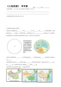 《第二节 中国的土地资源》导学案-湘教版地理八年级上册