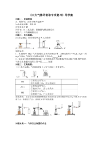 《三大气体制取》导学案-九年级上册化学北京版