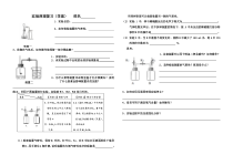 《实验原理》分析学案-九年级上册化学北京版