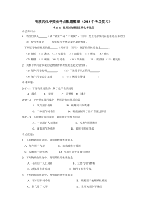 《物质的化学变化模块》复习考点配题整理（课时1）-九年级上册化学北京版