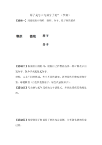 《原子是怎么构成分子》学案-九年级上册化学北京版