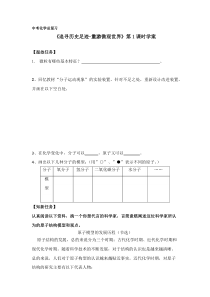 《追寻历史足迹 重游微观世界第1课时》学案-九年级上册化学北京版