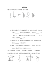 《常见气体的制取净化收集》复习专家点评-九年级上册化学北京版