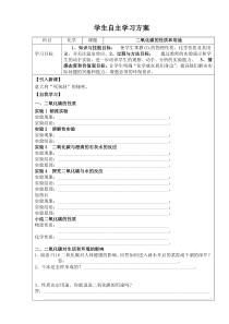 《第二节 二氧化碳的性质和用途》学案-九年级上册化学北京版