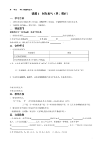 《第二节 氧气的制法-氧气制取》导学案-九年级上册化学北京版