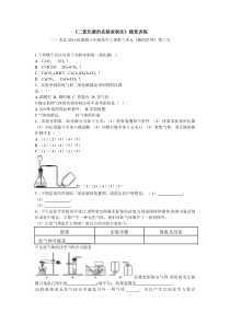 《第三节 二氧化碳的实验室制法》随堂训练-九年级上册化学北京版