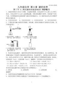 《第三节 二氧化碳的实验室制法》同步练习-九年级上册化学北京版