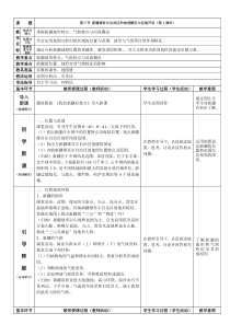 湘教版地理八年级下册（教案17份可预览）