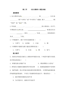 《第三节 化石燃料》随堂练习-九年级上册化学北京版