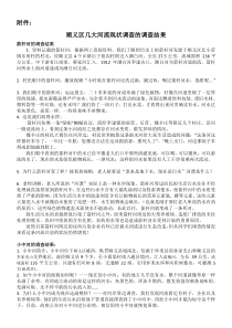 《第三节 水资源的开发、利用和保护》调查结果-九年级上册化学北京版