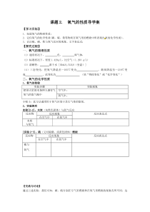 《第三节 氧气的性质》导学案-九年级上册化学北京版