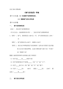 《第三节 氧气的性质》学案1-九年级上册化学北京版