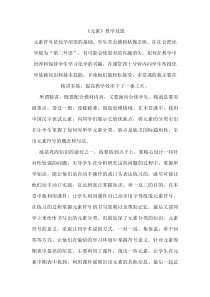 《第一节 初步认识化学元素》课后记-九年级上册化学北京版