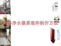 《第一节 水的净化》PPT课件1-九年级上册化学北京版