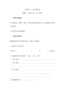 《第一节 水的净化》导学案2-九年级上册化学北京版