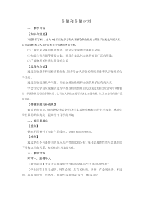 九年级下册化学北京版（教案47份可预览）