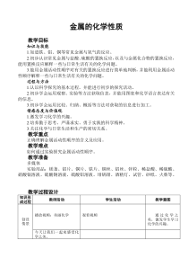 《第二节 金属的化学性质》教学设计5-九年级下册化学北京版