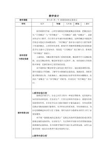 《第二节 溶液组成的定量表示》教学设计1-九年级下册化学北京版