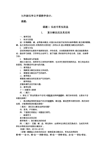 《第二节 盐的性质》教学设计1-九年级下册化学北京版
