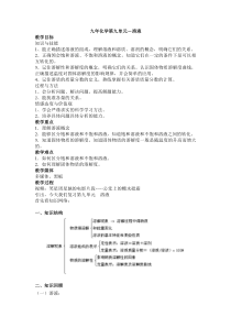 《第九单元－溶液》教学设计-九年级下册化学北京版