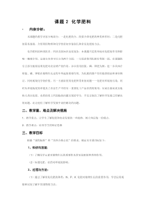 《第三节 化学肥料》教学设计1-九年级下册化学北京版