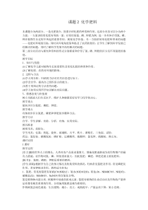 《第三节 化学肥料》教学设计2-九年级下册化学北京版