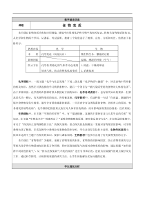 《气体的制取复习课》学案-九年级下册化学北京版