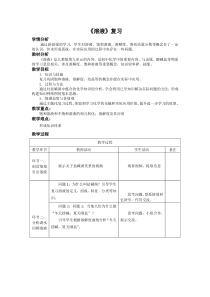 《溶液 复习》教学设计7-九年级下册化学北京版