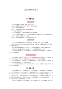 《溶液的整理和复习》教学设计-九年级下册化学北京版