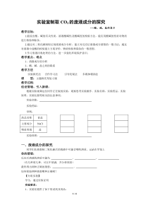 《酸、碱、盐的复习》教学设计10-九年级下册化学北京版
