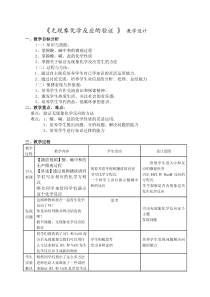 《无现象化学反应的验证》 教学设计-九年级下册化学北京版