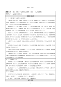 《第二节 几种常见的酸》教学设计1-九年级下册化学北京版