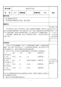 《第二节 几种常见的酸》教学设计2-九年级下册化学北京版