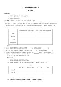 《第二节 几种常见的酸》教学设计3-九年级下册化学北京版