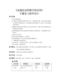 《第二节 金属的化学性质》教学设计1-九年级下册化学北京版