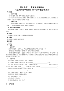 《第二节 金属的化学性质》教学设计3-九年级下册化学北京版