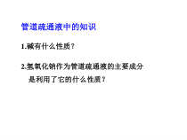 《第三节 几种常见的碱》PPT课件1-九年级下册化学北京版