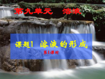 《第一节 认识溶液》PPT课件2-九年级下册化学北京版
