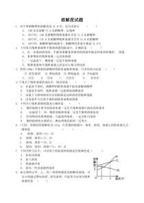 《第九单元溶液课题2溶解度》试题-九年级下册化学北京版