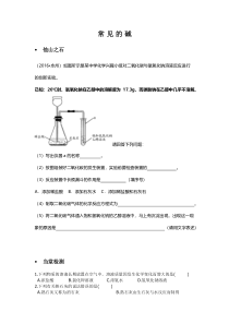 《第三节 几种常见的碱》当堂检测-九年级下册化学北京版