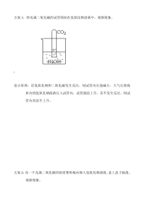 《第三节 几种常见的碱》方案-九年级下册化学北京版