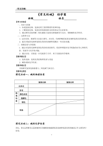 《第三节 几种常见的碱》学案-九年级下册化学北京版