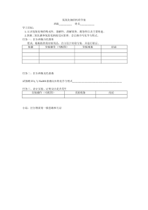 《第三节 几种常见的碱-氢氧化钠的性质》学案-九年级下册化学北京版