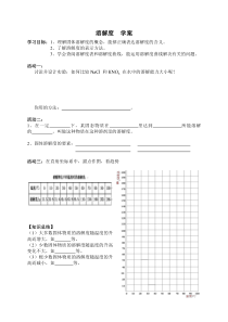 《第三节 溶解度》学案1-九年级下册化学北京版