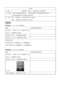 《第三节 溶解度》学案2-九年级下册化学北京版