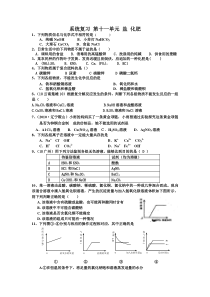 《第十一单元 盐 化肥》习题精选-九年级下册化学北京版