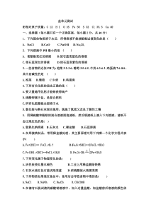 《第一节 几种常见的盐》测试题-九年级下册化学北京版