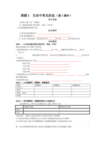 《第一节 几种常见的盐》学案-九年级下册化学北京版