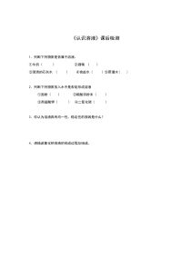 《第一节 认识溶液》课后检测-九年级下册化学北京版