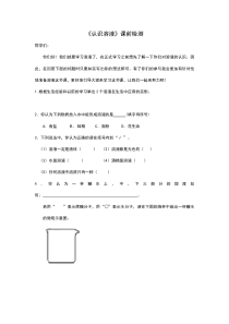 《第一节 认识溶液》课前检测-九年级下册化学北京版